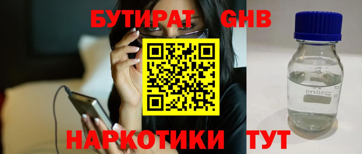 БУТИРАТ BDO Родники