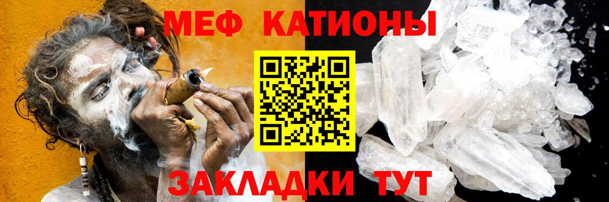 Мефедрон  Вход с VPN  МЯУ-МЯУ  МЕФ кристаллы  Мефедрон мяу мяу  Родники 